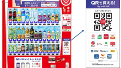 Coca-Cola Bottling Company launches new vending machine payment service, supports 15 payment channels