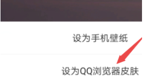 qq浏览器怎么更换皮肤