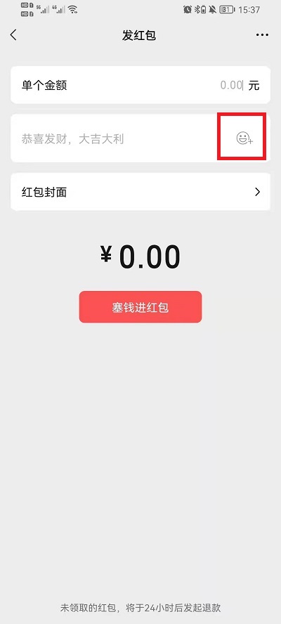 微信红包表情包怎么添加 微信红包添加表情包操作方法