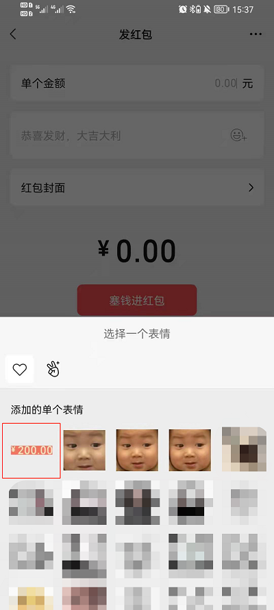 微信红包表情包怎么添加 微信红包添加表情包操作方法