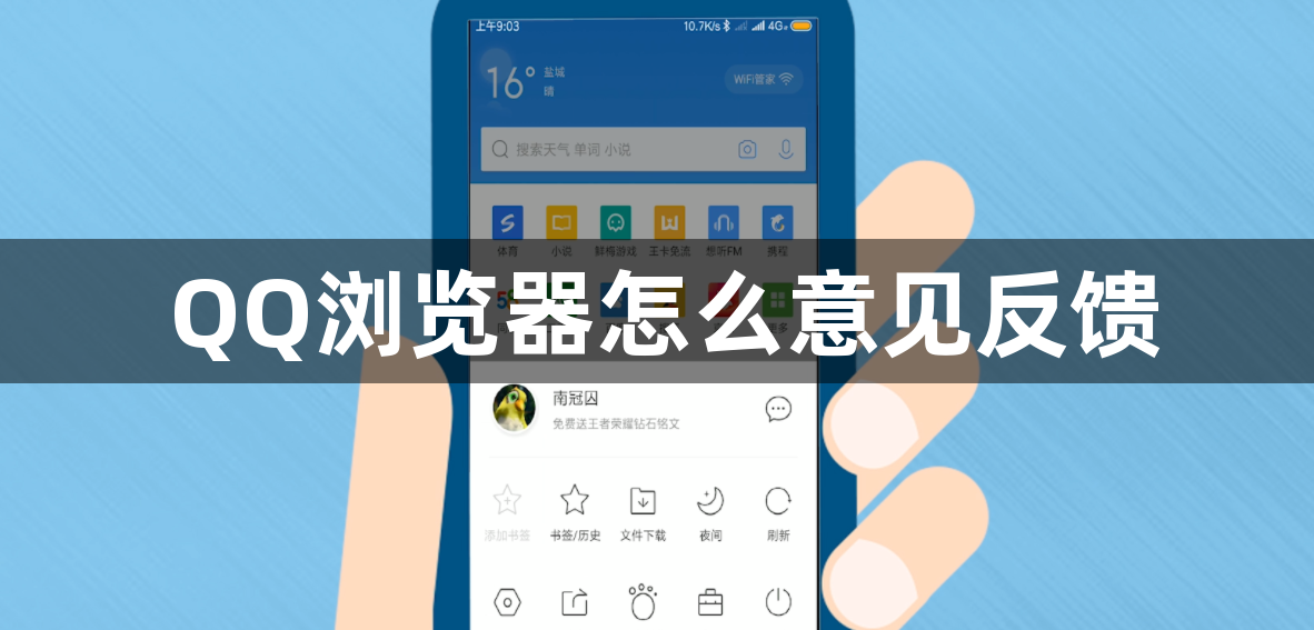 qq浏览器怎么意见反馈