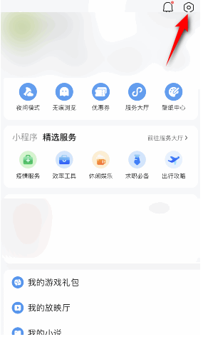 QQ浏览器怎么意见反馈