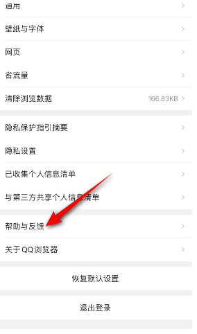 QQ浏览器怎么意见反馈