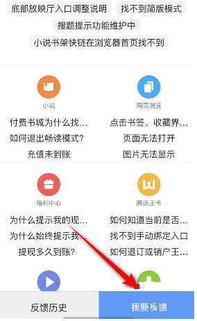 QQ浏览器怎么意见反馈