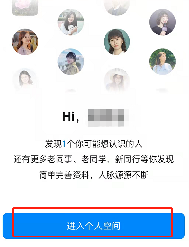 钉钉如何拓展同行人脉 钉钉拓展同行人脉的方法