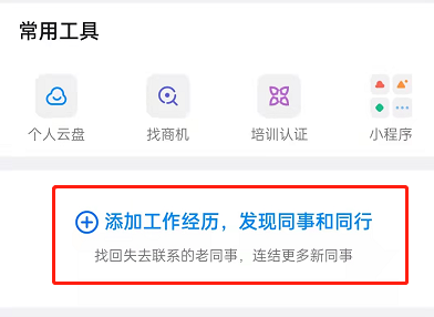 钉钉如何拓展同行人脉 钉钉拓展同行人脉的方法
