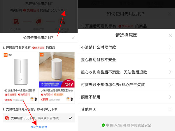 拼多多怎么取消先用后付