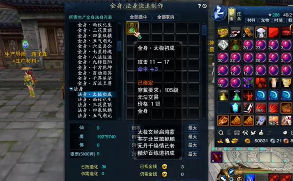 《诛仙2》制作金身方法