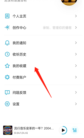 小宇宙怎么收藏播客 小宇宙收藏播客方法