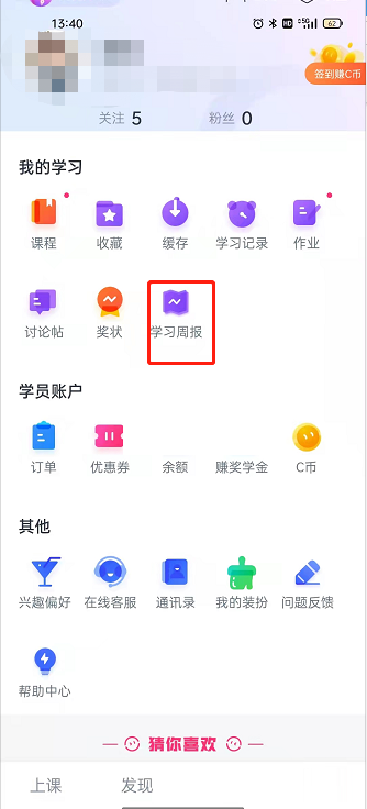 CCtalk学习周报在哪里看 CCtalk查看学习周报操作步骤
