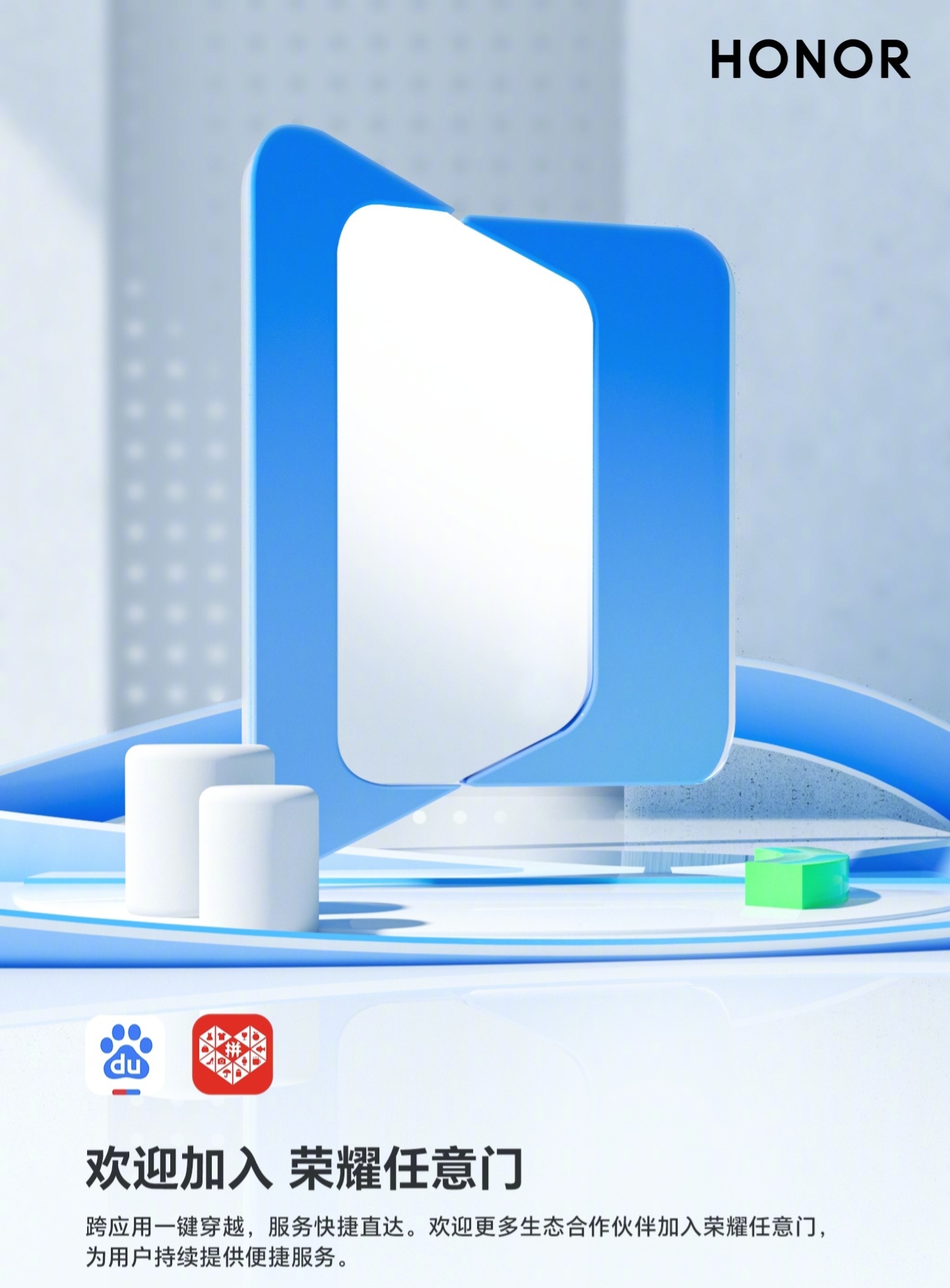 百度 app、拼多多接入荣耀 magicos 任意门服务：支持识图搜索、购物比价功能