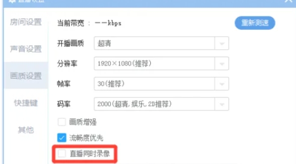 cc直播怎么录屏-cc直播录屏的方法