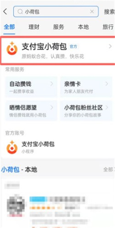支付宝小荷包怎么查看全部的收益 支付宝小荷包查看全部的收益方法介绍