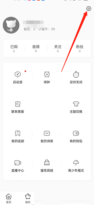 猫耳fm怎么隐藏追剧 猫耳fm隐藏追剧方法