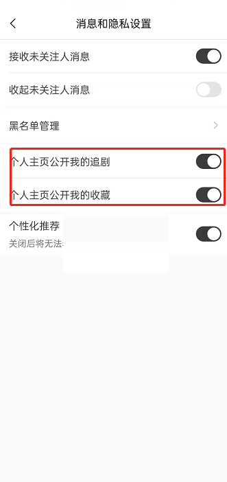 猫耳fm怎么隐藏追剧 猫耳fm隐藏追剧方法