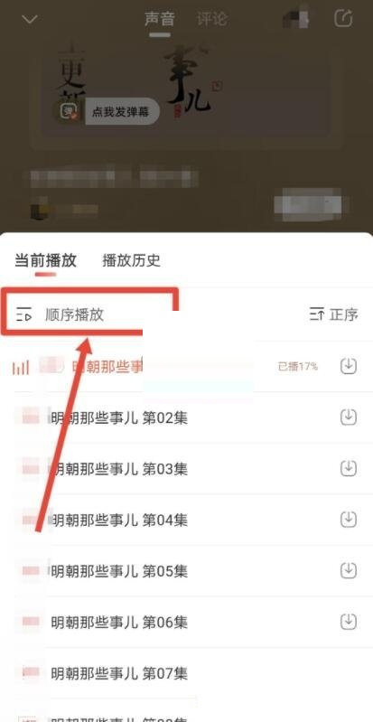喜马拉雅fm怎么自动播放下一集 喜马拉雅fm自动播放下一集方法