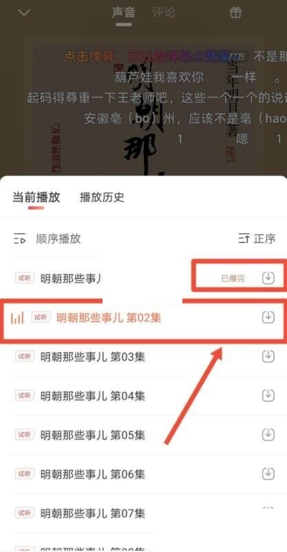 喜马拉雅fm怎么自动播放下一集 喜马拉雅fm自动播放下一集方法
