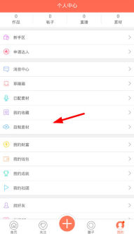 配音秀怎么上传音乐 上传音乐操作方法