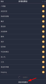 配音秀怎么上传音乐 上传音乐操作方法