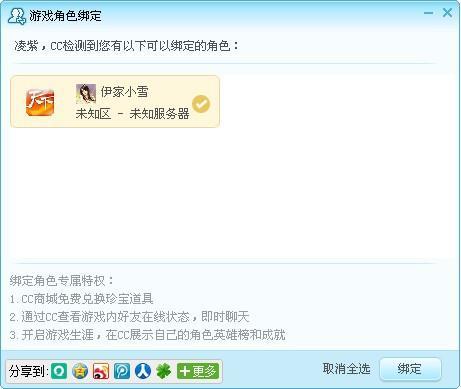CC直播怎么绑定角色 绑定角色操作方法