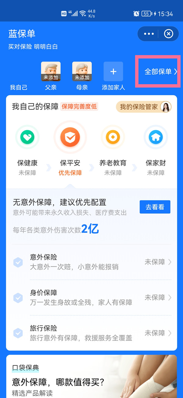 蚂蚁保险的自动扣款在哪里关闭 蚂蚁保险的自动扣款关闭方法
