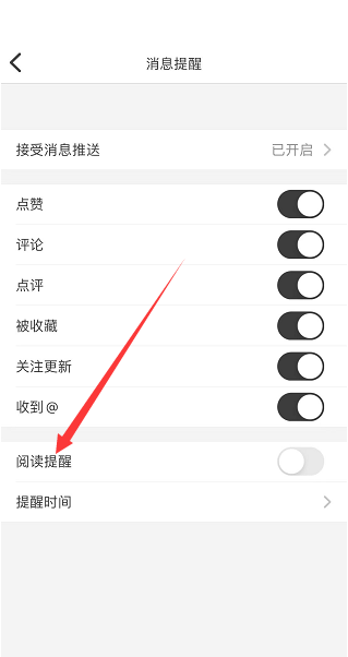 纸条怎么打开阅读提醒 纸条打开阅读提醒教程
