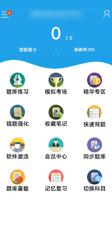 金考典怎么添加考试科目 金考典添加考试科目教程