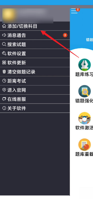 金考典怎么添加考试科目 金考典添加考试科目教程