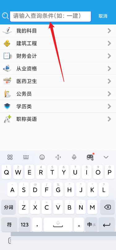 金考典怎么添加考试科目 金考典添加考试科目教程