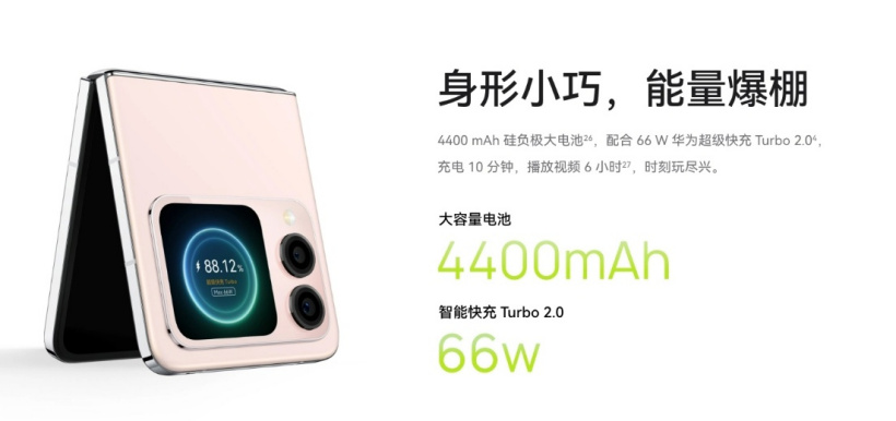 华为 nova Flip 8 月 9 日正式开售：6.88mm，业界最薄的潮流小折叠！