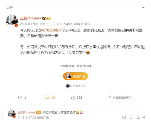 米粉疯抢!Redmi K70至尊版IP68,安全感爆棚?