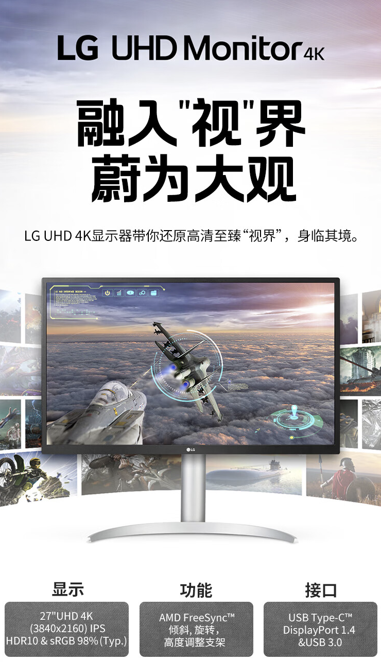 4K 60Hz + 90W PD USB-C：LG“27UP550N”27 英寸显示器 1799 元首销
