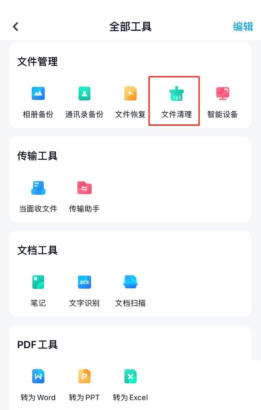 百度网盘怎么删除空文件夹 百度网盘删除空文件夹方法