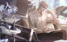 《世界之外》七夕全新版本“天若有情”上线，与“他”相遇现实世界