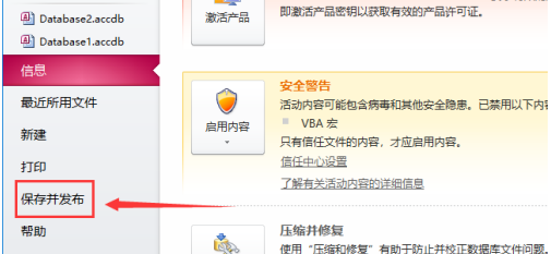 access2010怎么备份表 access2010备份表的具体操作