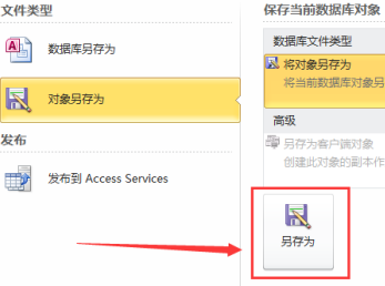 access2010怎么备份表 access2010备份表的具体操作