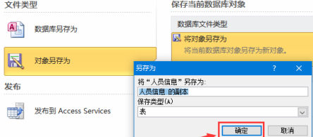 access2010怎么备份表 access2010备份表的具体操作