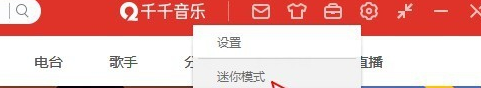 百度音乐怎么打开迷你模式 打开迷你模式操作方法
