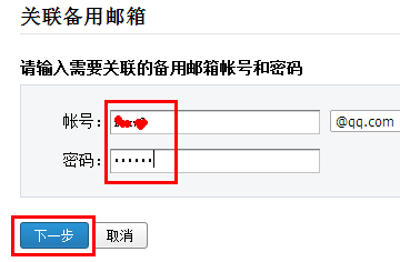QQ邮箱怎样关联多个QQ邮箱 QQ邮箱关联多个QQ邮箱的方法