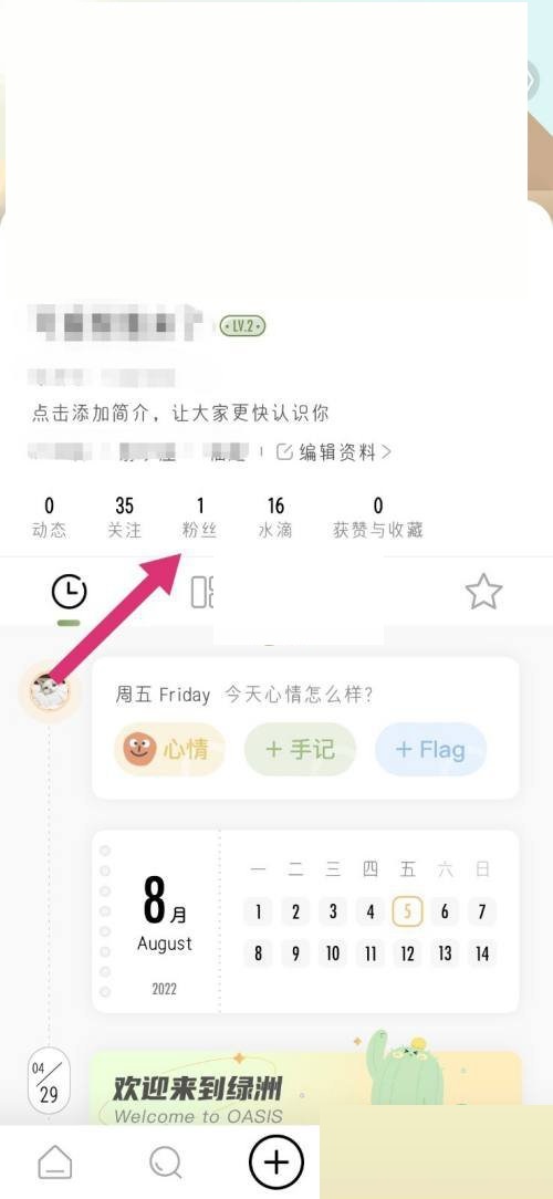 绿洲怎么移除粉丝 绿洲移除粉丝教程