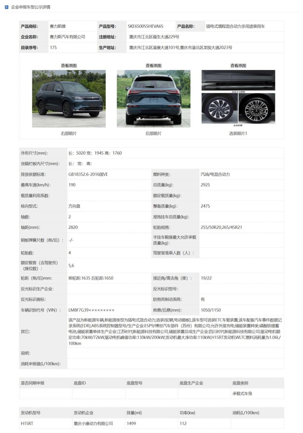 問界新 M7Pro 增程車型工信部申報 搭載華為 ADS 基礎版