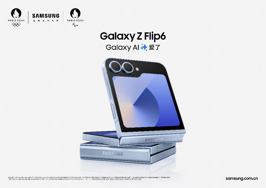 AI 讓外螢幕玩法更多樣化，三星 Galaxy Z Flip6 賦能便利生活