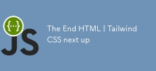 終わり HTML |次は Tailwind CSS