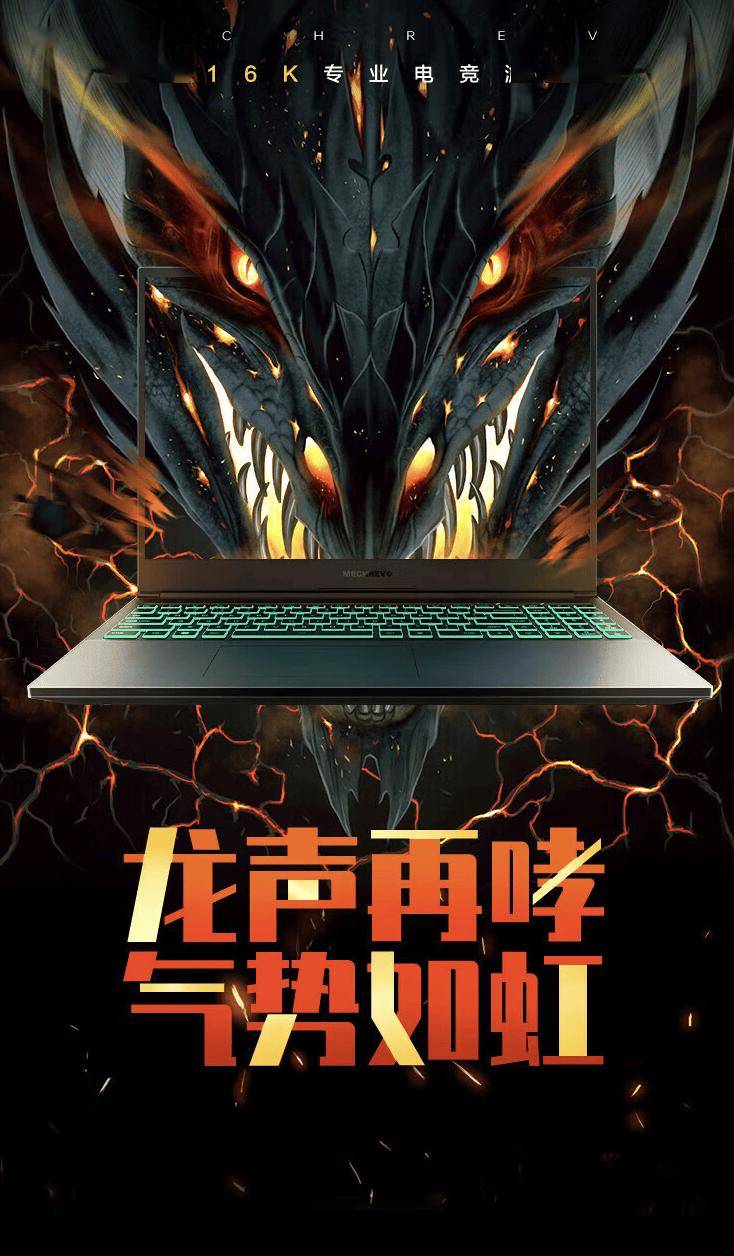 Starting from 5,499 yuan! Mechanical Revolution Jiaolong 15 Pro, the king of cost performance?