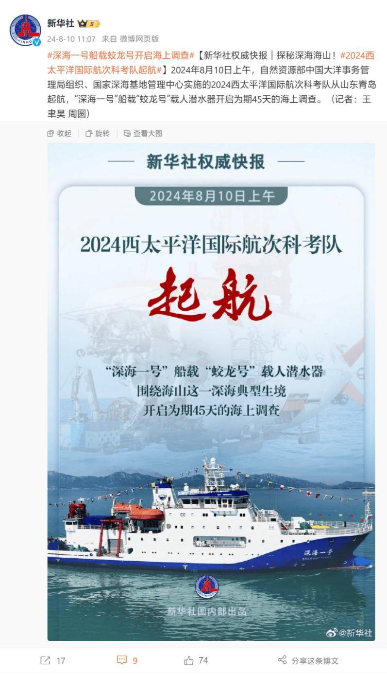 “深海一号”启航!这次“蛟龙号”将揭秘哪些深海奥秘?