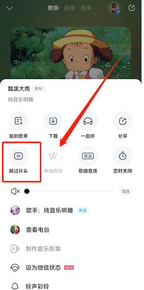 酷狗音乐怎么跳过歌曲头尾 酷狗音乐跳过歌曲头尾方法