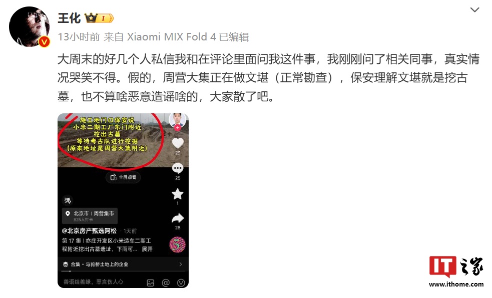 Netizens revealed that an ancient tomb was dug near the second phase of Xiaomi's factory, and the Xiaomi King changed his mind and said, 