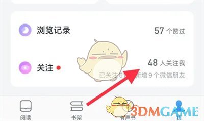 《微信读书》关注我的人查看方法