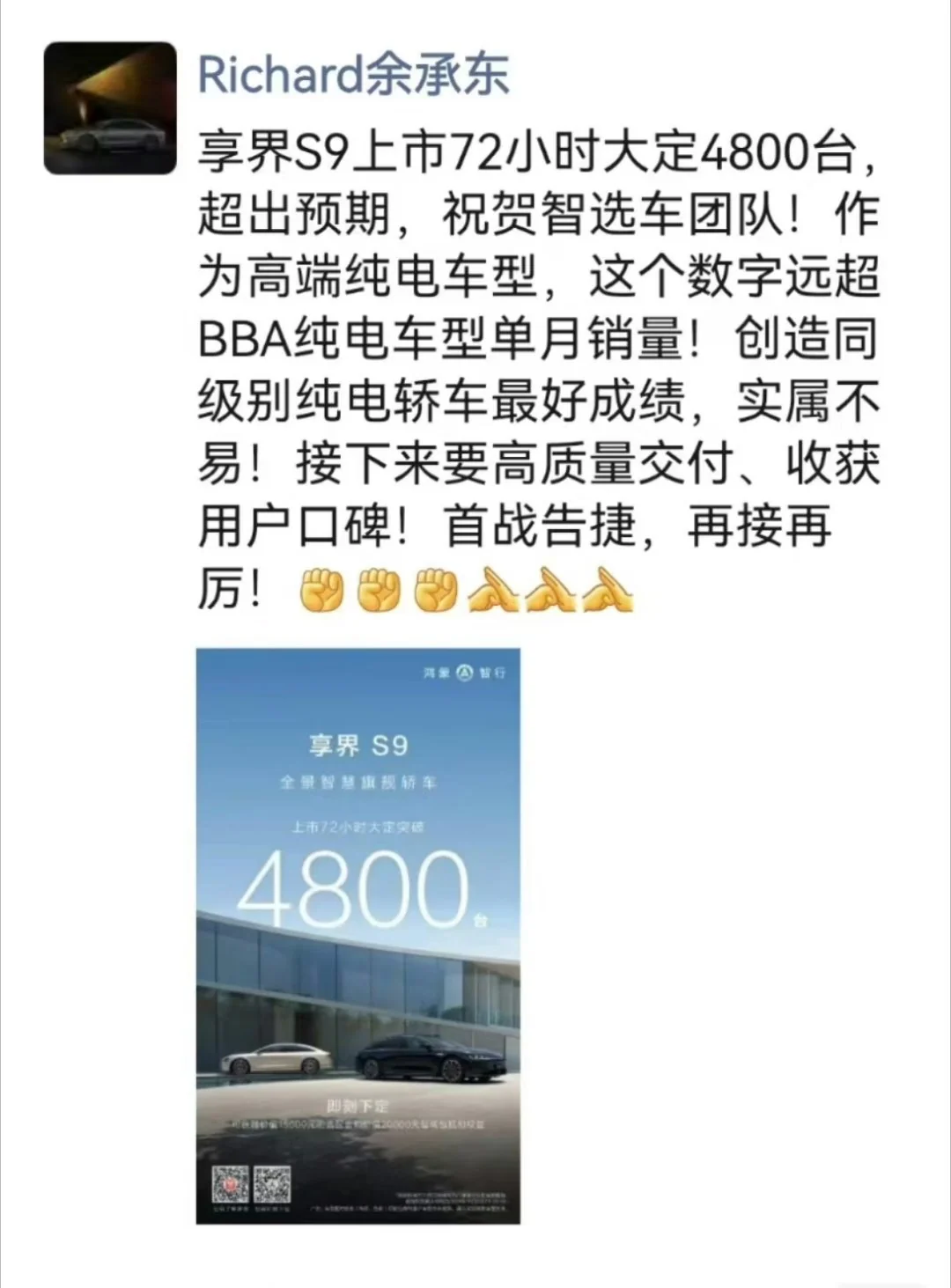 华为余承东:享界s9上市72小时大定破4800,销量远超bba纯电车型