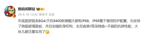 新一代骁龙8gen 4/天玑9400旗舰更注重实用：都有ip68